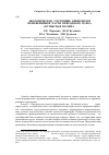 Научная статья на тему 'Экологическое состояние биоценозов периферийной части природного парка «Кумысная поляна»'