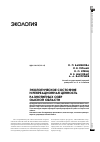 Научная статья на тему 'Экологическое состояние и рекреационная ценность разнотипных озер Омской области'