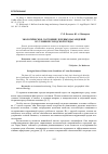 Научная статья на тему 'Экологическое состояние зеленых насаждений в условиях городской среды'