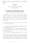 Научная статья на тему 'ЭКОЛОГИЧЕСКОЕ СРАВНЕНИЕ ВИДОВ ТРАНСПОРТА. ПРЕИМУЩЕСТВА КОНТЕЙНЕРНЫХ ПЕРЕВОЗОК'