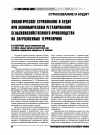 Научная статья на тему 'Экологическое страхование и аудит при экономическом регулировании сельскохозяйственного производства на загрязненных территориях '