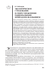 Научная статья на тему 'Экологическое страхование в сфере управления рациональным природопользованием'