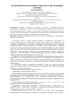 Научная статья на тему 'Экологическое волонтерство в России. Правовые основы'