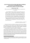 Научная статья на тему 'Экологическое воспитание школьников, как фактор формирования природоохранных компетенций'