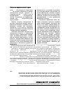 Научная статья на тему 'Экологическое воспитание в условиях реформирования российской школы'