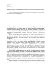 Научная статья на тему 'Экологическое зонирование города Братска и его окрестностей'