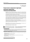 Научная статья на тему 'Экологическое зонирование территории: проблемы определения и правового регулирования'