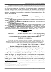 Научная статья на тему 'Екологічна характеристика сихівського району М. Львова'