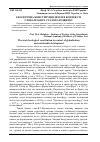 Научная статья на тему 'Екологічна Конституція землі в контексті глобалізації і сталого розвитку'