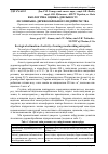 Научная статья на тему 'Екологічна оцінка діяльності лісопильно-деревообробного підприємства'