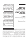 Научная статья на тему 'ЕКОЛОГіЧНА ОЦіНКА СТАНУ КОРПОРАТИВНОї СИСТЕМИ і ОЦіНКА РИЗИКУ ЗДОРОВ’Ю НАСЕЛЕННЯ'