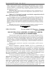 Научная статья на тему 'Екологічна роль захисних лісових насаджень у агроландшафтах Вінниччини'