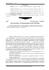 Научная статья на тему 'Екологічна сертифікація лісів України'