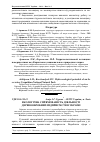 Научная статья на тему 'Екологічна спрямованість діяльності деревообробних підприємств в Україні'