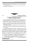 Научная статья на тему 'Екологічна стабільність території адміністративного району'