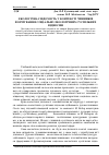 Научная статья на тему 'Екологічна свідомість у контексті чинників формування соціально-екологічних суспільних відносин'