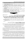 Научная статья на тему 'Екологічні аспекти удосконалення нормативно- правового регулювання ринку землі в Україні'