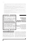 Научная статья на тему 'ЕКОЛОГіЧНі АСПЕКТИ ЗБАЛАНСОВАНОГО РОЗВИТКУ УКРАїНИ'
