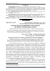 Научная статья на тему 'Екологічні дослідження Старунського полігону українських Карпат'