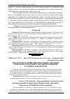 Научная статья на тему 'Екологічні основи використання схилових земель під плодові культурбіогеоценози в умовах Закарпаття'