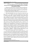 Научная статья на тему 'Екологічні особливості деградації лісових торфовищ під впливом пожеж'