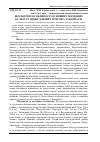 Научная статья на тему 'Екологічні особливості основних плодових культур і підбір для них ґрунтів у Закарпатті'