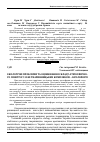 Научная статья на тему 'Екологічні проблеми та оцінювання складу атмосферно- го повітря у зоні тваринницьких комплексів – кролеферм'