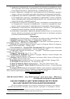 Научная статья на тему 'Екологічний аудит територій як інструмент збалансованої регіональної економіки'