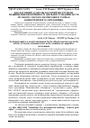 Научная статья на тему 'Екологічний аудит як вагомий інструмент підвищення ефективності діяльності підприємств лісового сектора економіки в умовах конкурентного середовища'