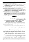 Научная статья на тему 'Екологічно чисте виробництво – інноваційна складова стратегії сталого розвитку'