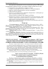 Научная статья на тему 'Екологічно зорієнтовані напрями просторового розвитку при плануванні сталого землекористування'