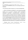 Научная статья на тему 'Экологичное животноводство, проблемы и вызовы'