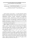 Научная статья на тему 'Экологичность методов и средств тушения лесных пожаров (оценки и рекомендации)'