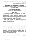 Научная статья на тему 'ЭКОЛОГИК ХОСЛАНГАН (ЯДРОВИЙ) ВА ПЕРИФЕРИЯ (ЧЕГАРА)ДАГИ ТЕРМИНЛАР ҲАМДА УЛАРНИНГ ЛИНГВИСТИК ХУСУСИЯТЛАРИ'