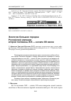 Научная статья на тему 'Экология больших городов Российской империи второй половины XIX - начала XX веков'
