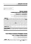 Научная статья на тему 'Экология человека в системе педагогического образования'