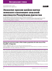 Научная статья на тему 'ЭКОЛОГИЯ ЭРОЗИИ ШЕЙКИ МАТКИ ЖЕНСКОГО НАСЕЛЕНИЯ СЕЛЬСКОЙ МЕСТНОСТИ РЕСПУБЛИКИ ДАГЕСТАН'