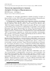 Научная статья на тему 'Экология европейского тювика Accipiter brevipes в Предкавказье'