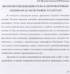 Научная статья на тему 'Экология гнездования грача в антропогенных ландшафтах республики Татарстан'