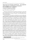 Научная статья на тему 'Экология гнездования камышевок - Acrocephalus schoenobaenus, A . Palustris, A . Scirpaceus и A . Arundinaceus - в среднем течении Северского Донца'