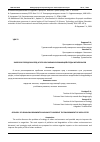 Научная статья на тему 'ЭКОЛОГИЯ ГОРОДСКИХ СРЕД И ПУТИ УЛУЧШЕНИЯ ОКРУЖАЮЩЕЙ СРЕДЫ МЕГАПОЛИСОВ'