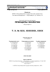 Научная статья на тему 'Экология и биогеография (некоторые соображения)'