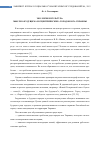 Научная статья на тему 'Экология и культура: мысли о будущем «Эксцентрических» городов юга Украины'