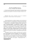 Научная статья на тему 'Экология и ландшафтное искусство. Учебное ландшафтное проектирование'