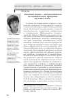 Научная статья на тему '«Экология науки»—методологическая исследовательская программа изучения науки'