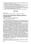 Научная статья на тему 'Экология пестроносой крачки Thalasseus sandvicensis на границе ареала'