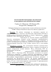 Научная статья на тему 'Экология пресноводных моллюсков Кабардино-Балкарской Республики'