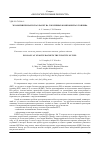 Научная статья на тему 'Экология при запусках ракет на токсичных компонентах топлива'