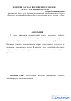 Научная статья на тему 'Экология разума и воплощенное сознание vs искусственный интеллект'