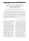 Научная статья на тему 'Экология, свойства и химический состав горно-тундровых почв плоскогорья Укок (юго-восточный Алтай)'